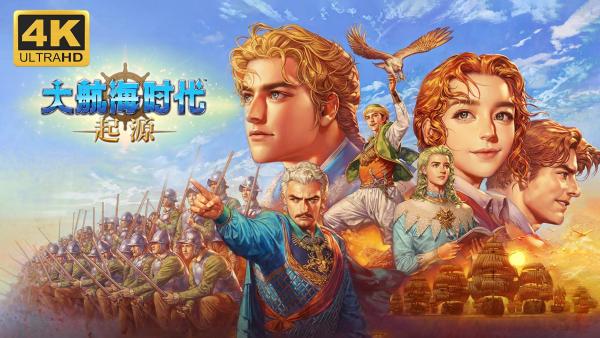 大航海时代起源2026开服礼包码有哪些 大航海时代起源2026开服礼包码大全