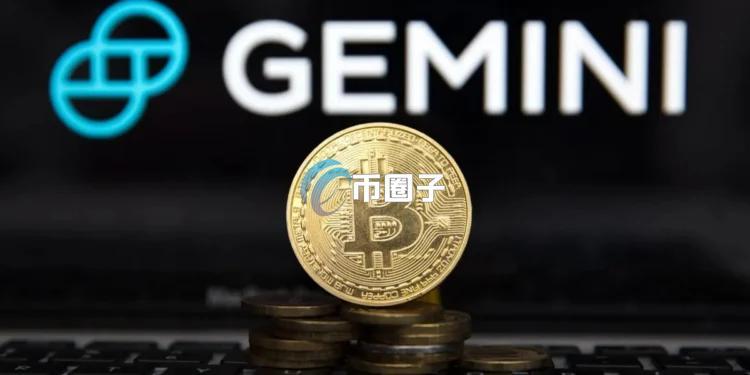 交易所Gemini获美国CFTC衍生品结算牌照 将和Coinbase、Kraken在期货、期权与预测市场竞争