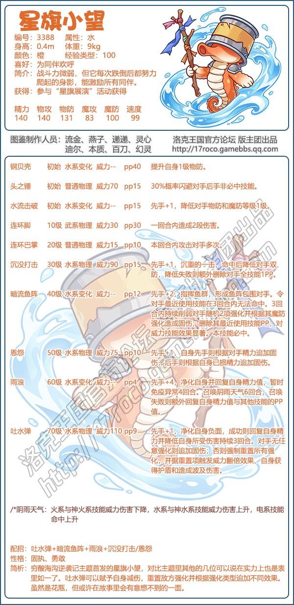 洛克王国星旗小望技能搭配
