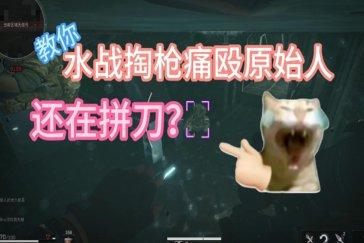 三角洲行动乌姆斯运河水下作战攻略 三角洲水下如何进行交火