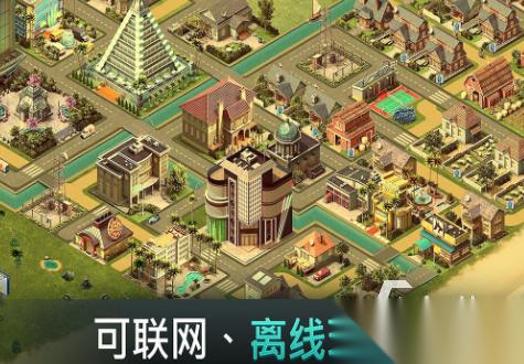 有没有好玩的模拟城市手游 2026必玩的模拟城市手游汇总