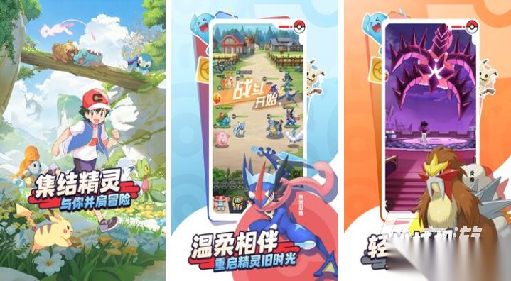 可以收服宝可梦游戏下载 有趣的宝可梦游戏盘点2026