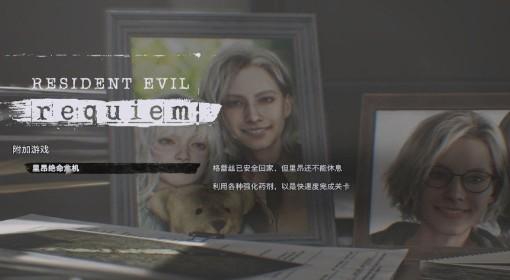 生化危机9 里昂绝命危机模式玩法攻略
