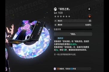 异环倾世之雨获取方法 倾世之雨弧盘如何获取