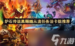 炉石传说地标星灵贼卡组如何搭配