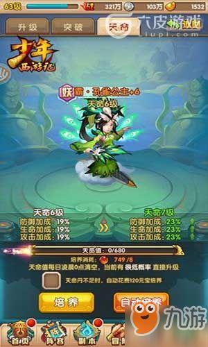 少年西游记手游中如何获取雷公角色