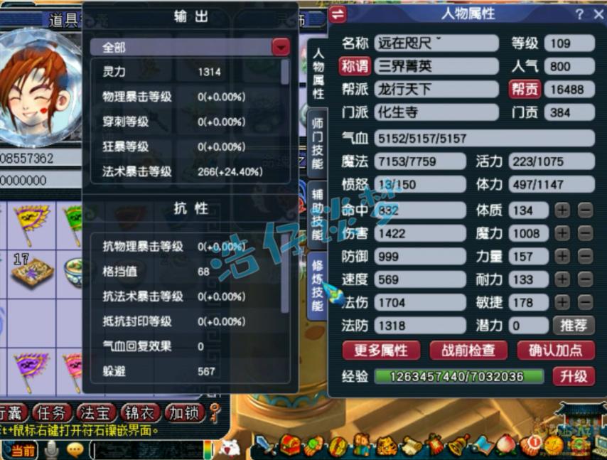 梦幻西游魔化生寺109装备搭配推荐