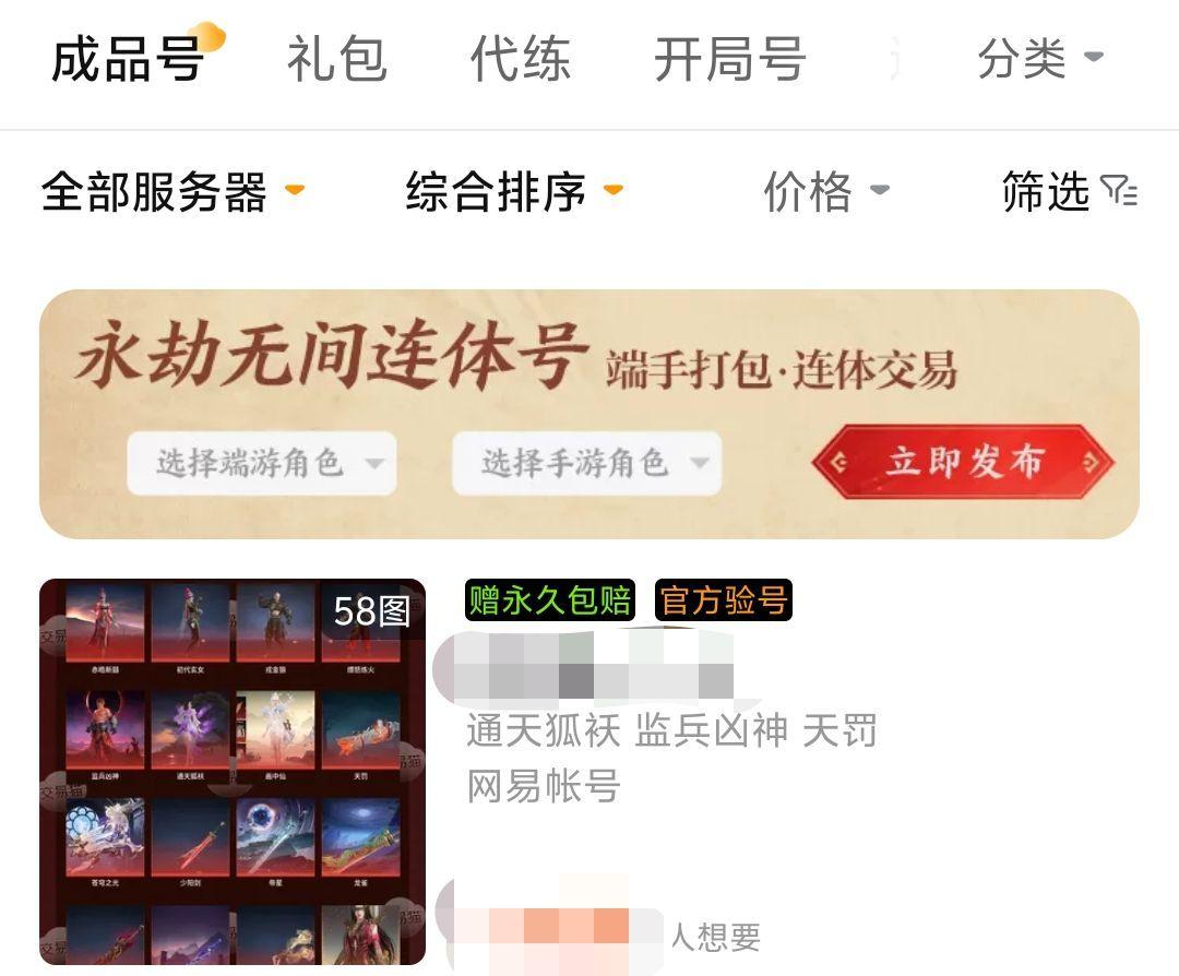 永劫无间账号交易平台哪个好用 永劫无间安全账号交易平台分享