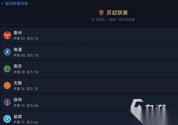 苏超争霸赛手游下载地址分享 苏超争霸赛手游在哪下