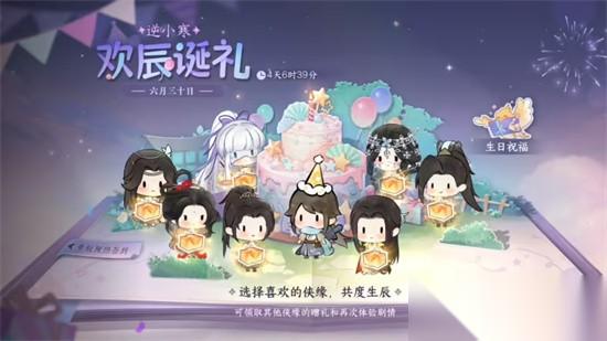 网易 逆水寒 手游3.3.4版本推出全新的“生日系统”, 预计于本月底发布