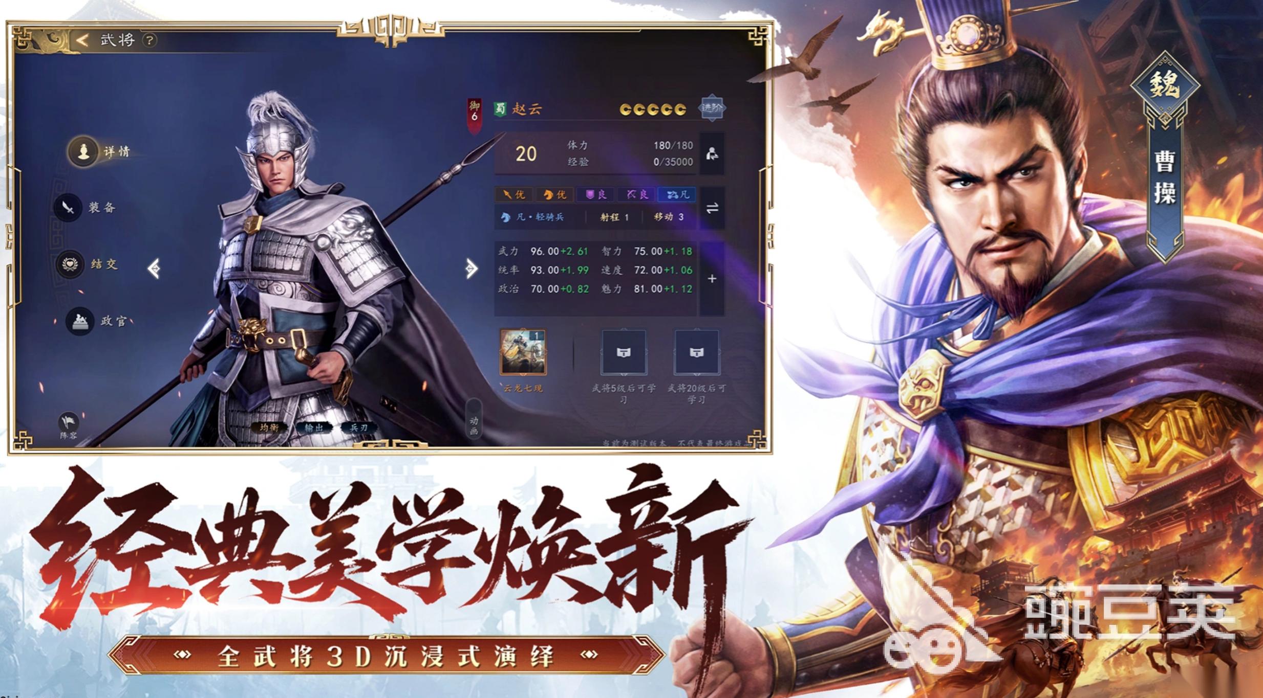三国志王道天下怎么下载移动版 三国志王道天下移动版下载链接介绍