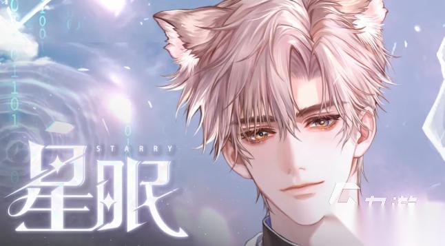 星眠手游下载地址分享 星眠手游在哪下