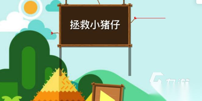 人气较高的小猪小游戏大全 耐玩的小猪小游戏前五2026