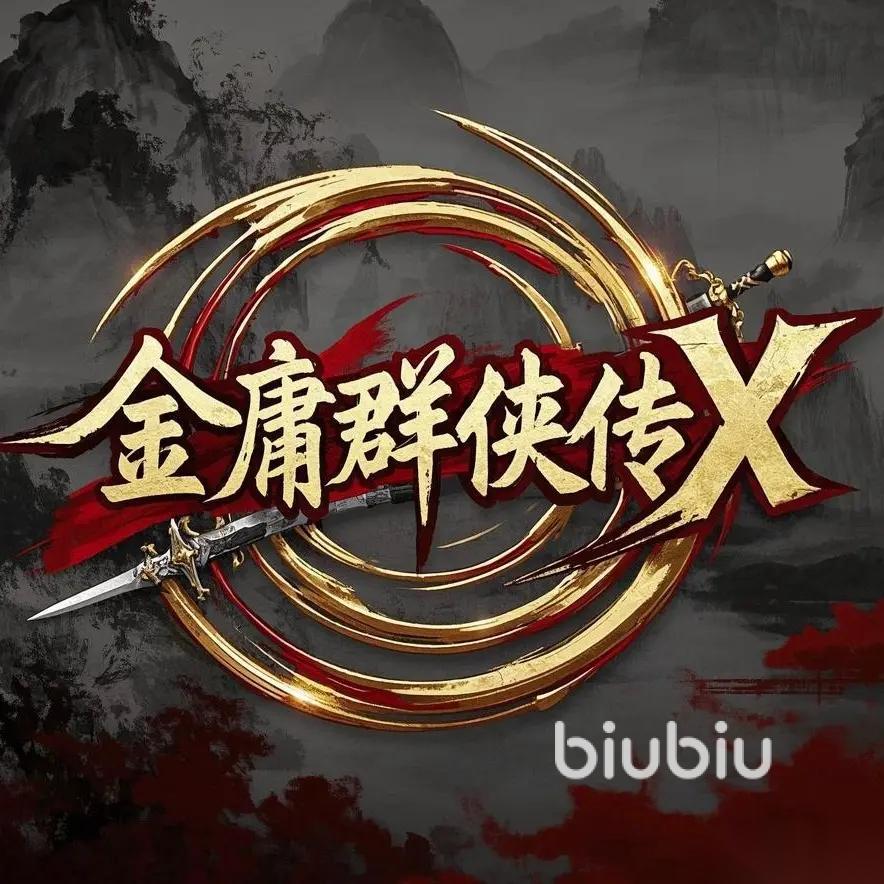 金庸群侠传x进不去怎么办 金庸群侠传x进不去是什么原因导致的