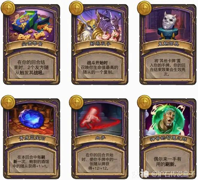 炉石传说酒馆战棋古老的许愿叉骨有什么效果