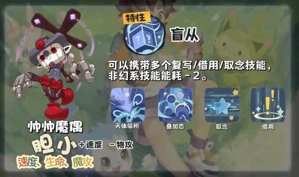 洛克王国世界帅帅魔偶技能搭配