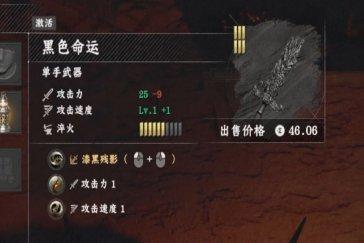 红色沙漠黑色命运获得方式 黑色命运怎么获得