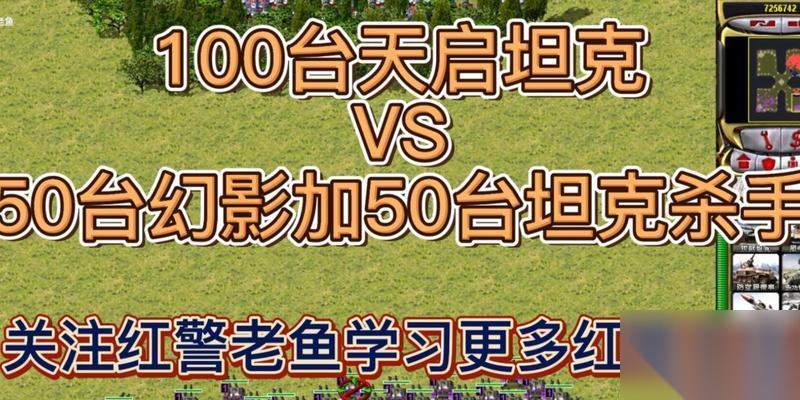 红警坦克厂同步出车的技巧是什么