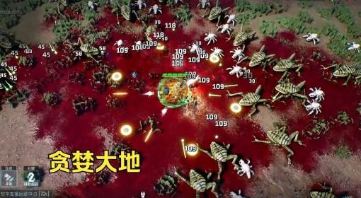 贪婪大地 射击类肉鸽试玩