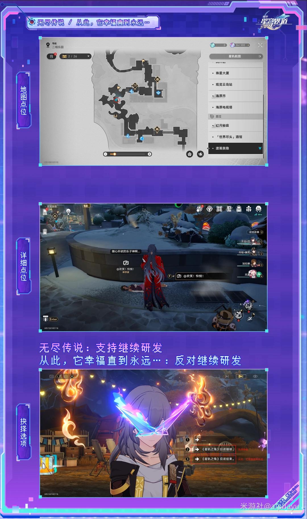 崩坏星穹铁道无尽传说/从此，它幸福直到永远…成就攻略