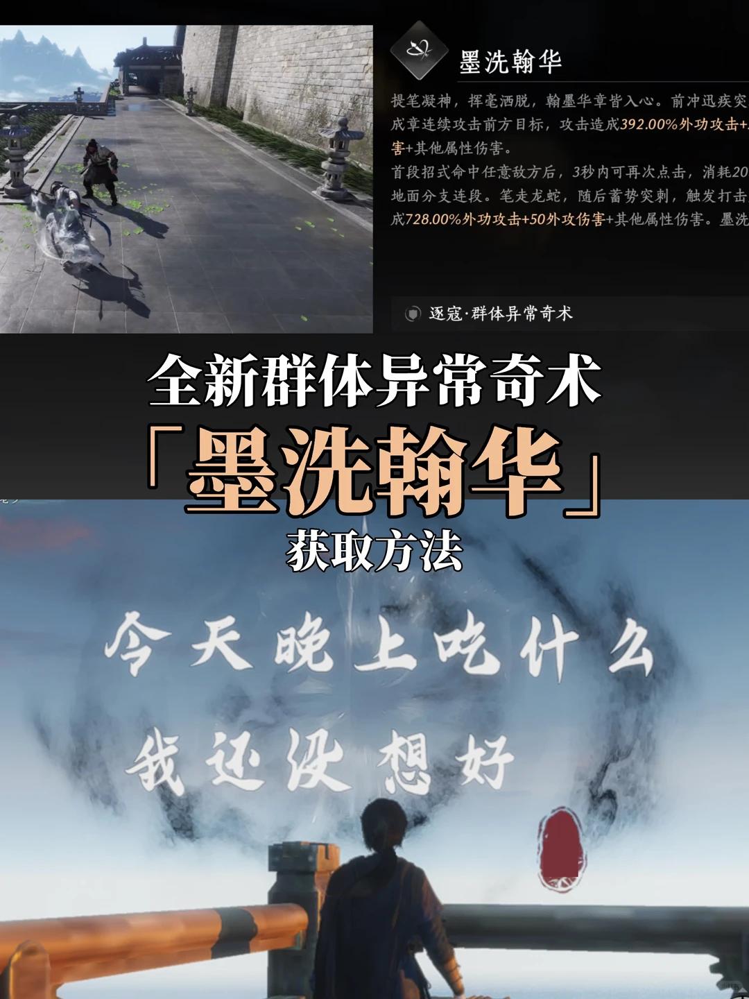 燕云十六声奇术墨洗翰华怎么获得
