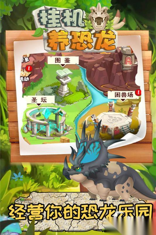2026热门的挂机养恐龙游戏盘点 好玩的挂机养恐龙游戏合集
