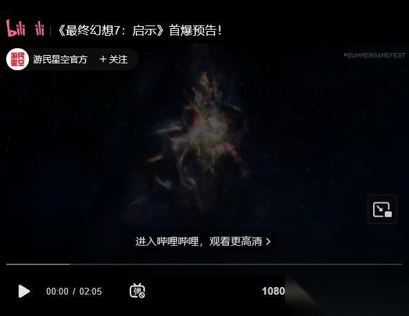 最终幻想7重制版 启示 正式公布 第三部全平台预定2027年春季上线