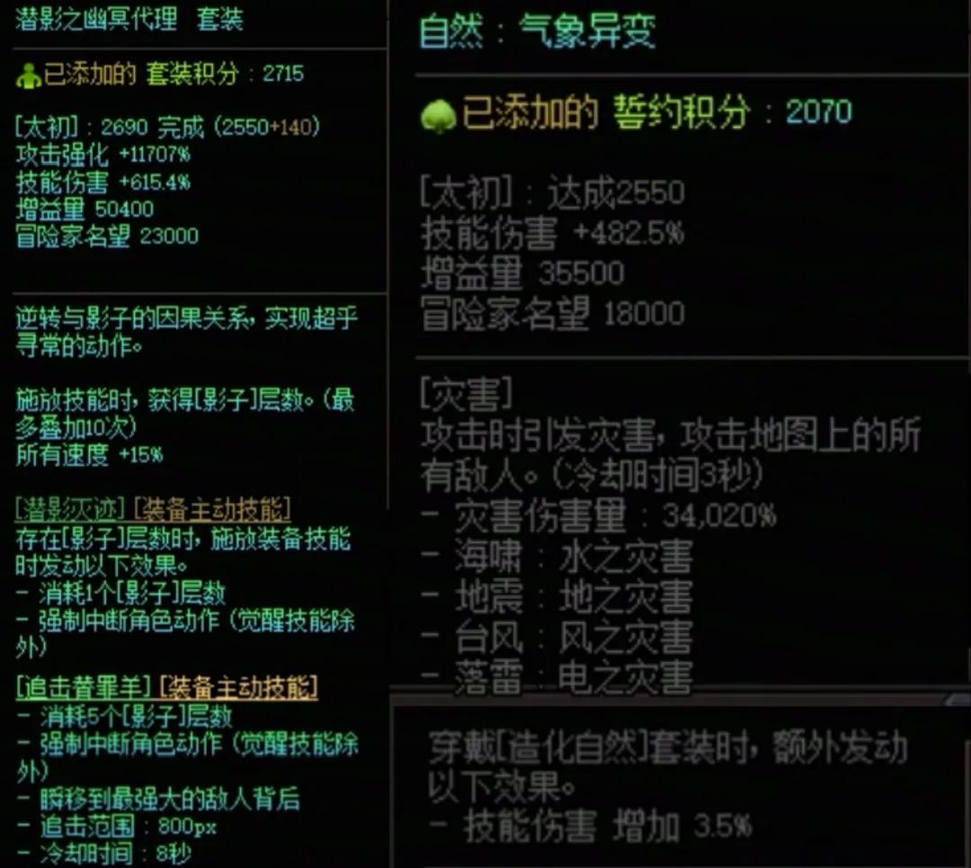 DNF潜影暗袭加造化自然搭配属性一览
