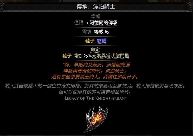 流放之路2传承漂泊骑士属性效果一览