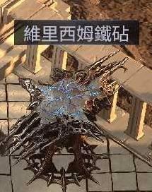 流放之路2 0.5武圣幻影分身BD攻略