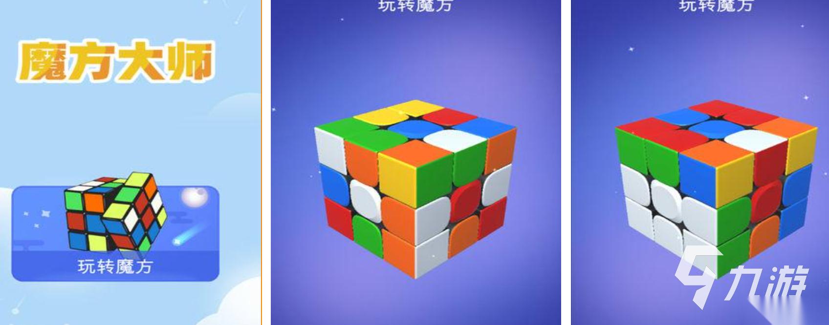 益智的魔方小游戏有哪些 受欢迎的魔方游戏推荐2026