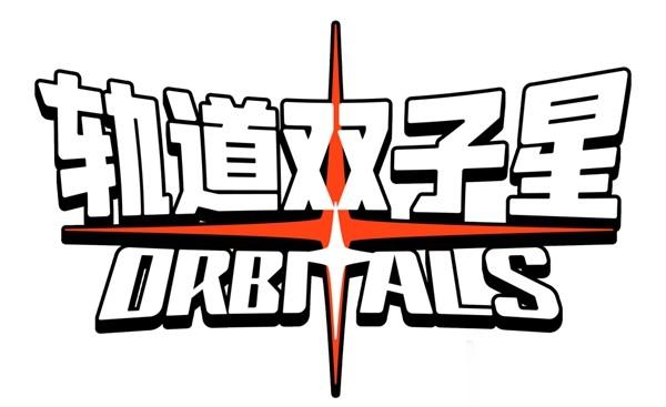 轨道双子星数字版/豪华版内容揭晓，2026年9月3日Switch 2独占首发