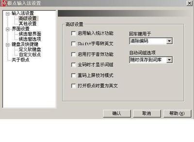 极点五笔输入法如何设置自动转英文