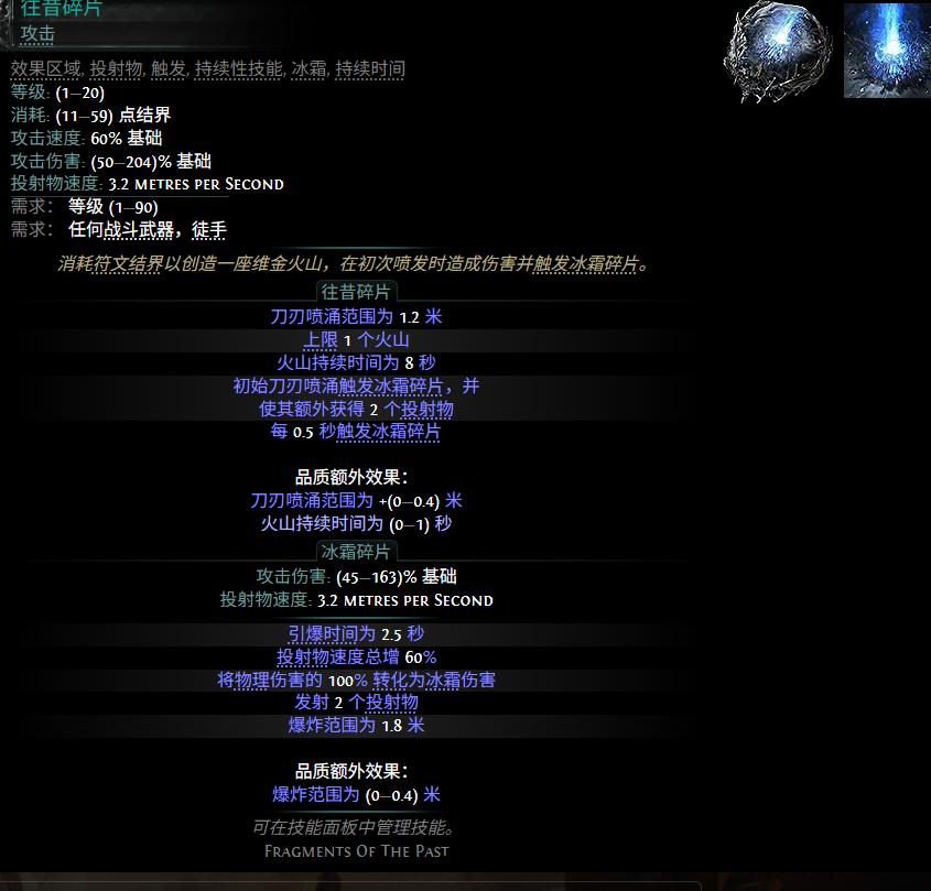 流放之路2 0.5赛季往昔碎片配方一览