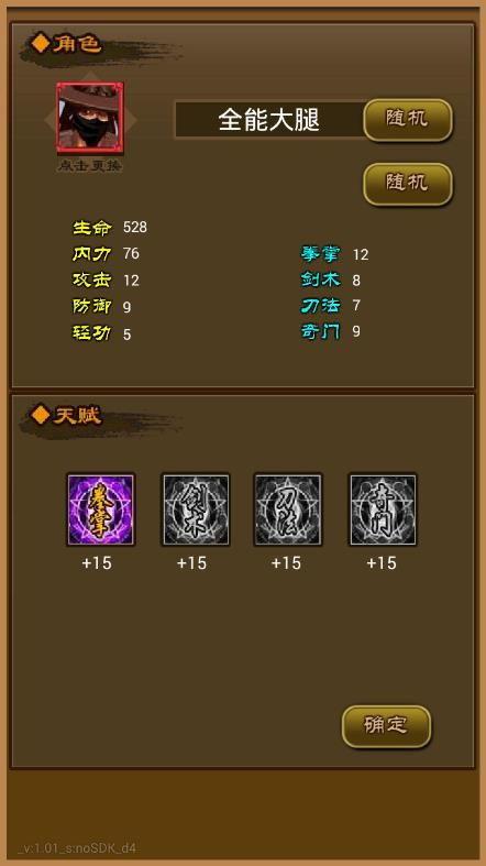 聪明开局吧第306关如何找出8个常用字