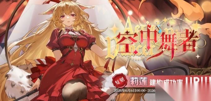 绯色回响莉莲值得抽吗 莉莲抽取建议