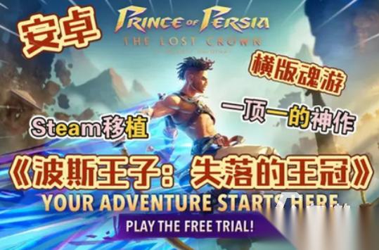 好玩的波斯王子游戏有哪些 2026有趣的波斯王子游戏盘点
