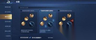 王者荣耀s43射手操作设置怎么弄