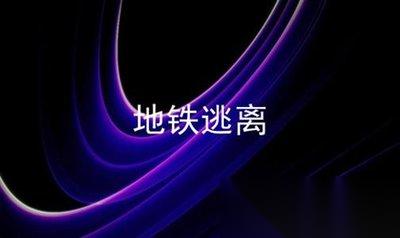地球不屈核冬天成就怎么完成