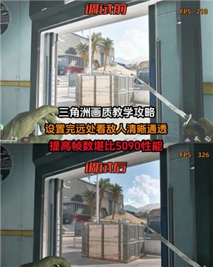 三角洲行动怎么调画质 三角洲想要画质更清晰流畅怎么设置