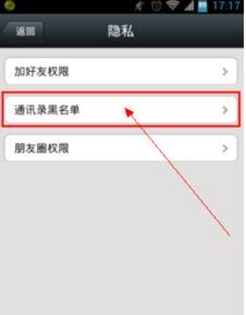 微信拉黑后如何重新加好友不被拒绝