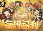 守愿者手游本周最新兑换码一览