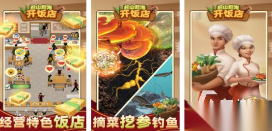 有趣的饭店游戏推荐哪几个 2026免费的经营饭店手游下载