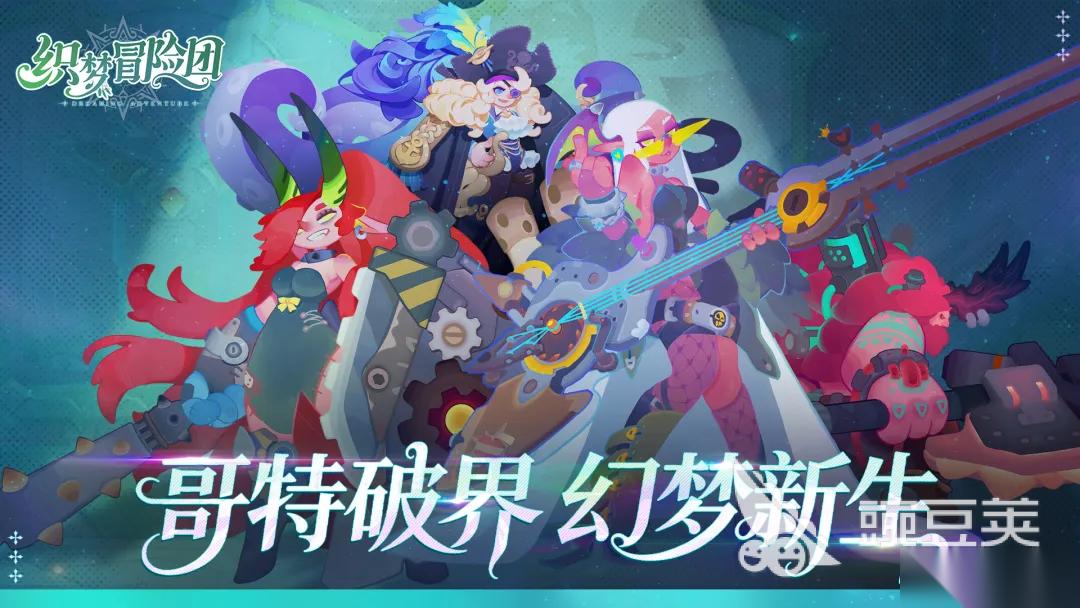 织梦冒险团下载链接有哪些 织梦冒险团下载链接