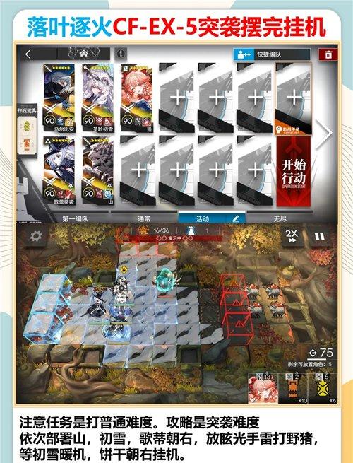 明日方舟落叶逐火CF EX 5摆完挂机攻略 落叶逐火CF EX 5怎么过
