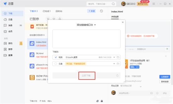 迅雷如何下载BT文件