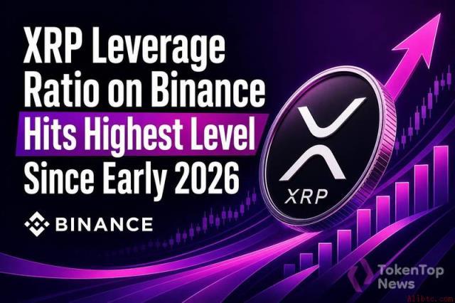 币安XRP杠杆率升至2026年初以来最高水平