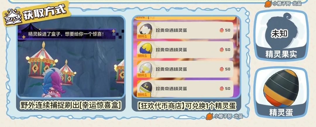 洛克王国世界音碟吼怎么获得