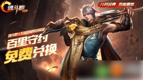 魂斗罗归来百里守约怎么获得 百里守约最全获取方法介绍