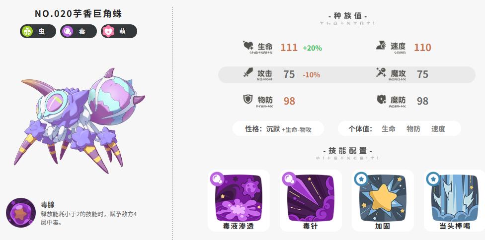洛克王国世界芋香巨角蛛技能搭配